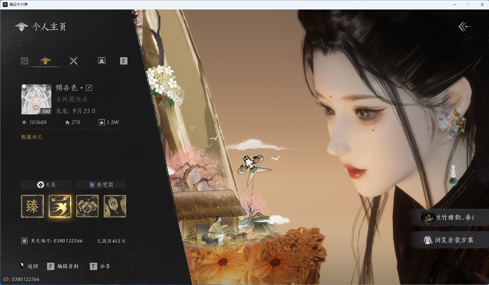 YYSWQ43965燕云十六声账号详情图2