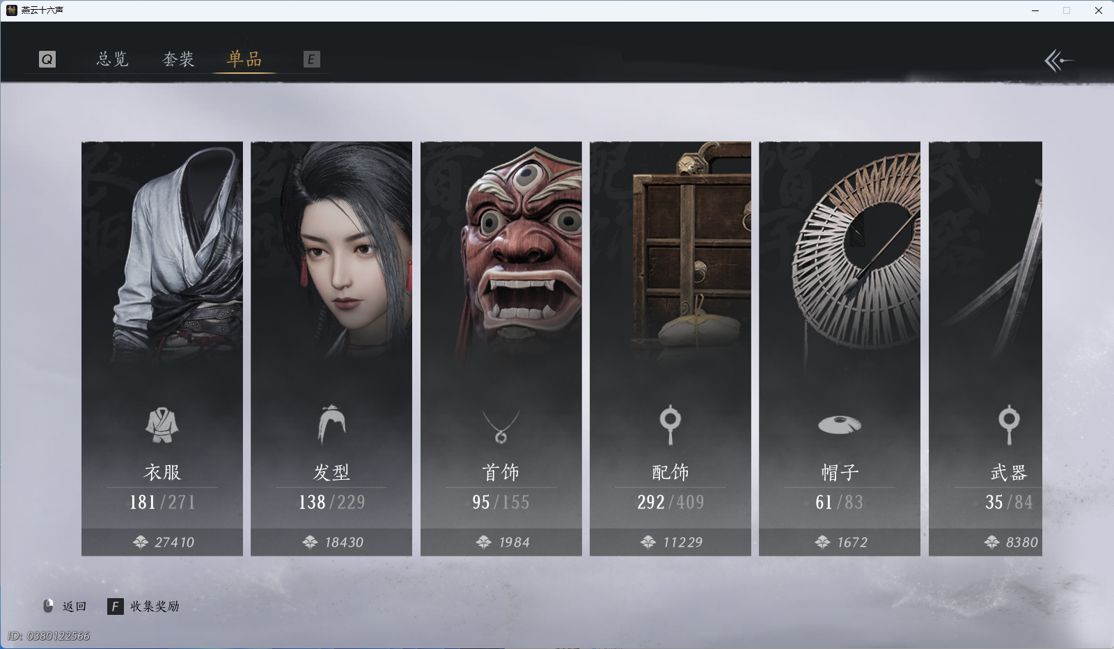 YYSWQ43965燕云十六声账号详情图4