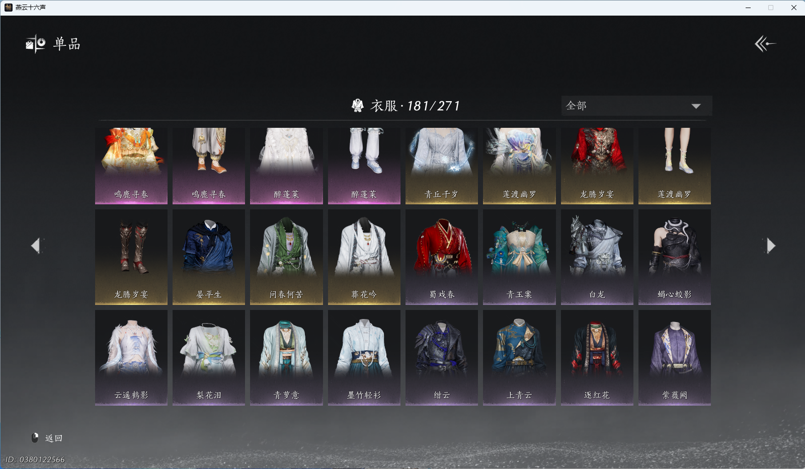 YYSWQ43965燕云十六声账号详情图5