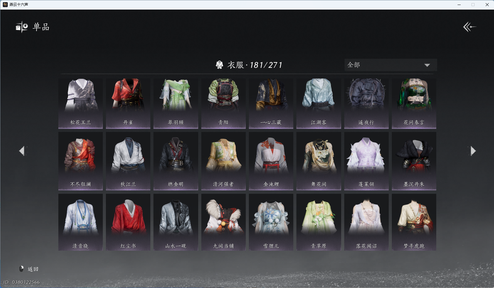 YYSWQ43965燕云十六声账号详情图6