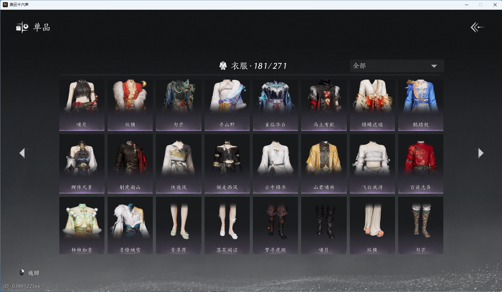 YYSWQ43965燕云十六声账号详情图7