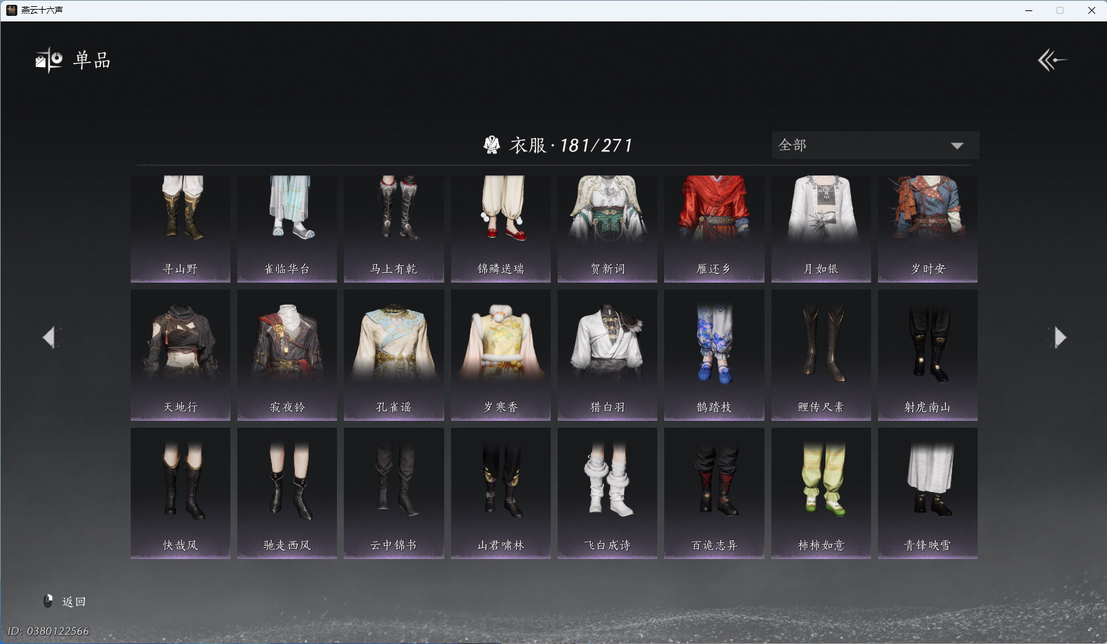 YYSWQ43965燕云十六声账号详情图8