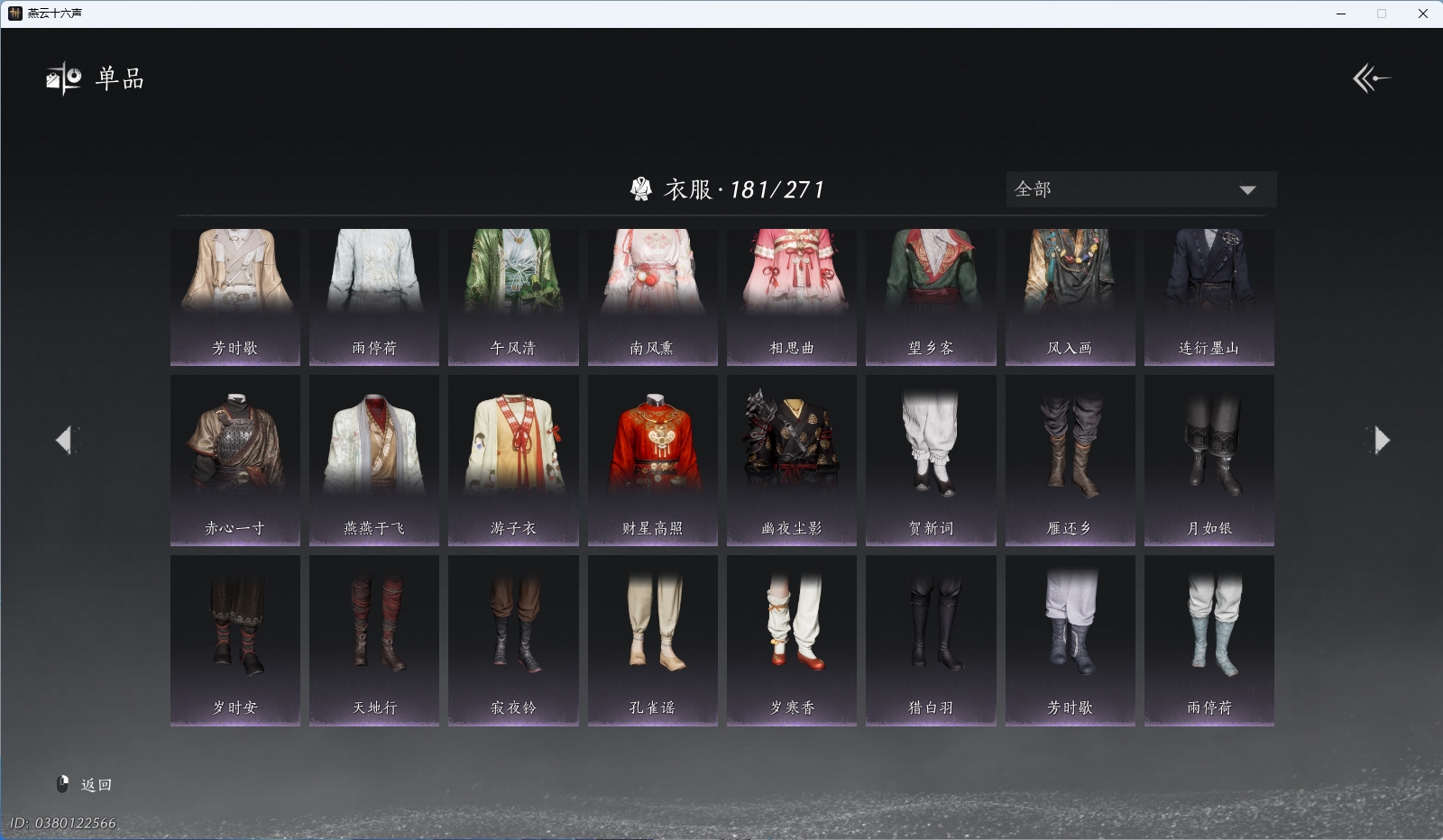 YYSWQ43965燕云十六声账号详情图9