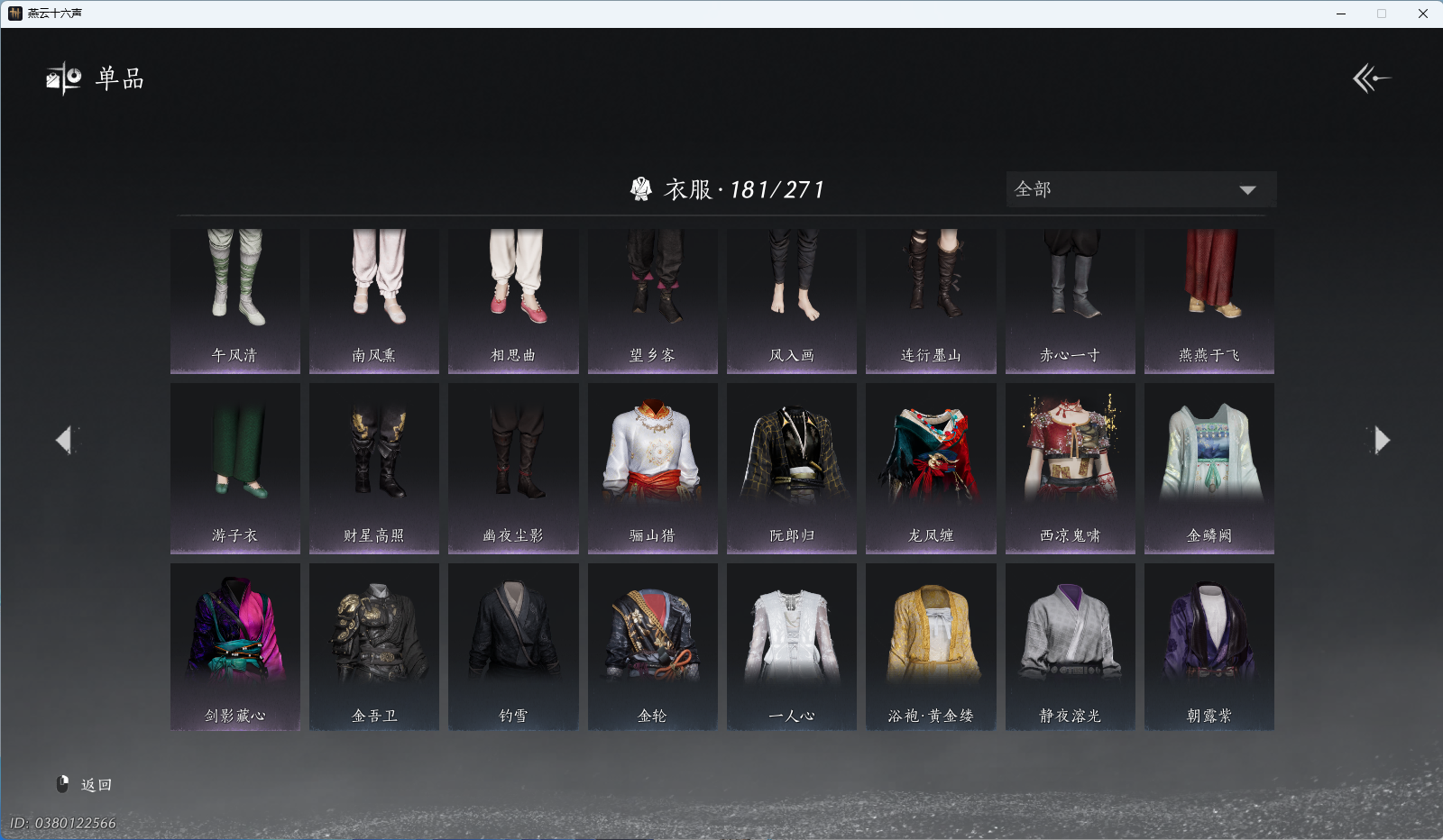 YYSWQ43965燕云十六声账号详情图10