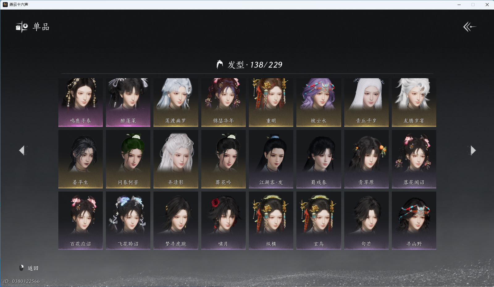 YYSWQ43965燕云十六声账号详情图11