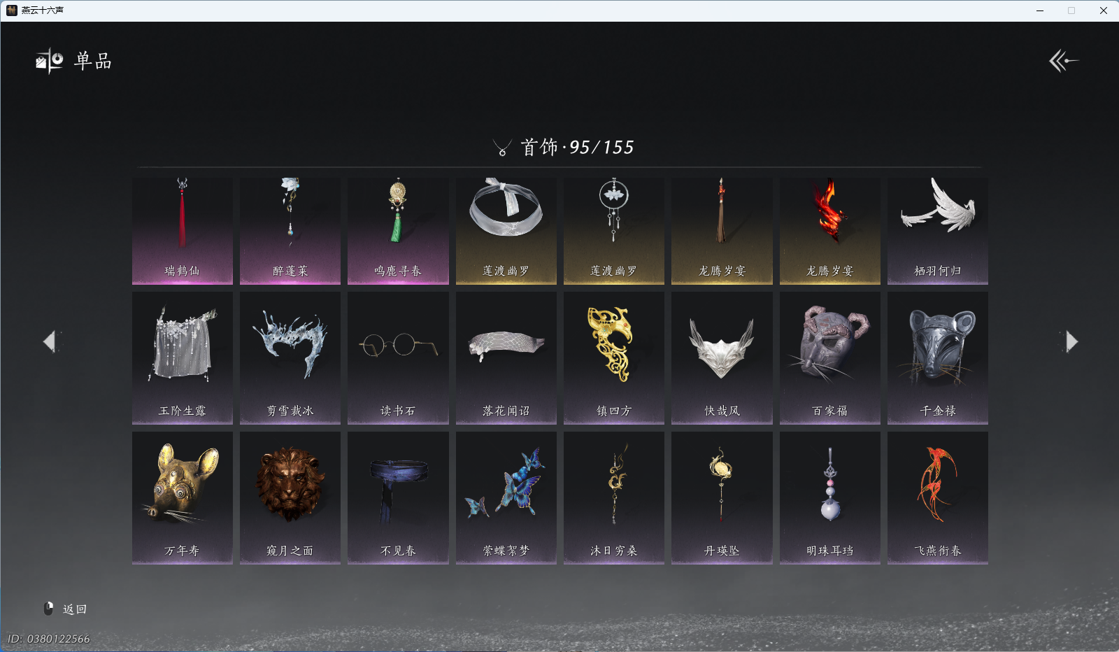 YYSWQ43965燕云十六声账号详情图12