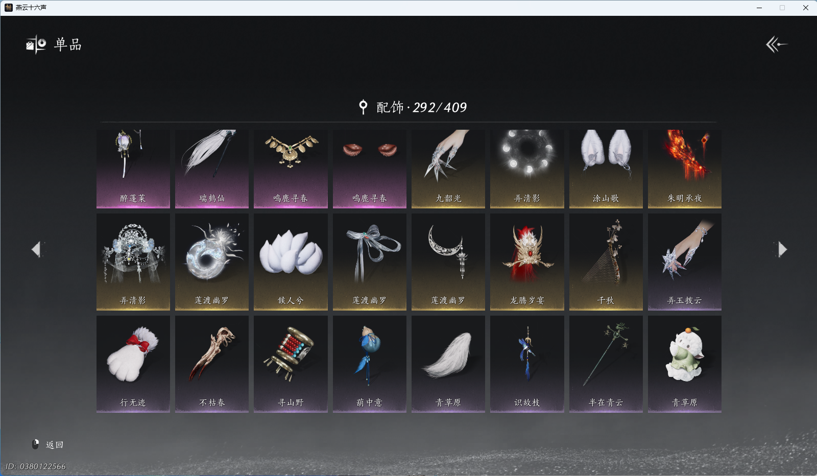 YYSWQ43965燕云十六声账号详情图13