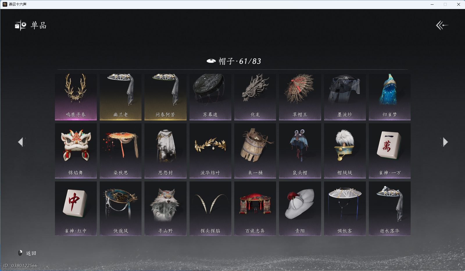 YYSWQ43965燕云十六声账号详情图14