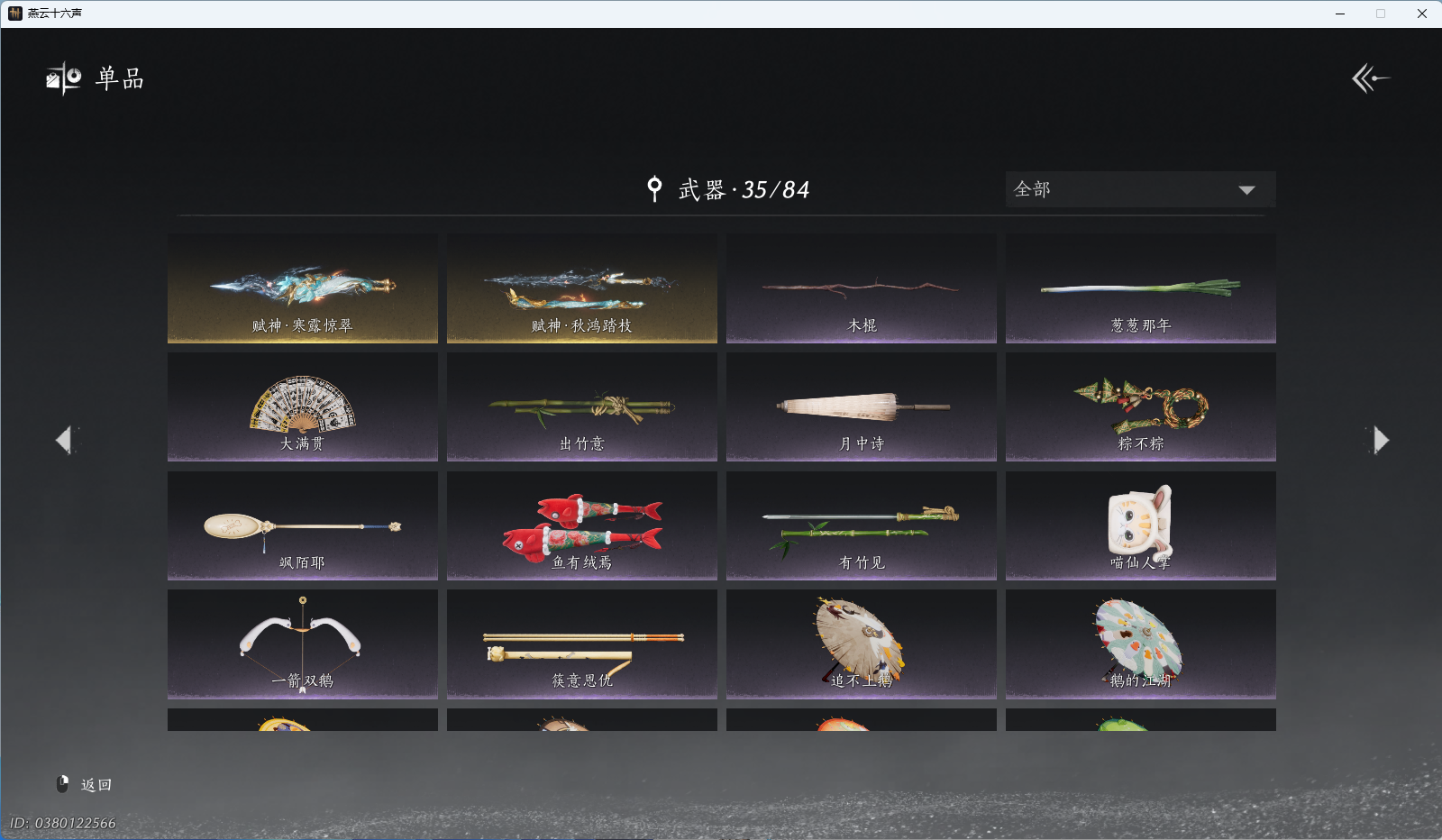 YYSWQ43965燕云十六声账号详情图15