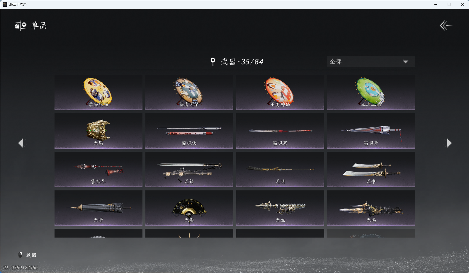 YYSWQ43965燕云十六声账号详情图16