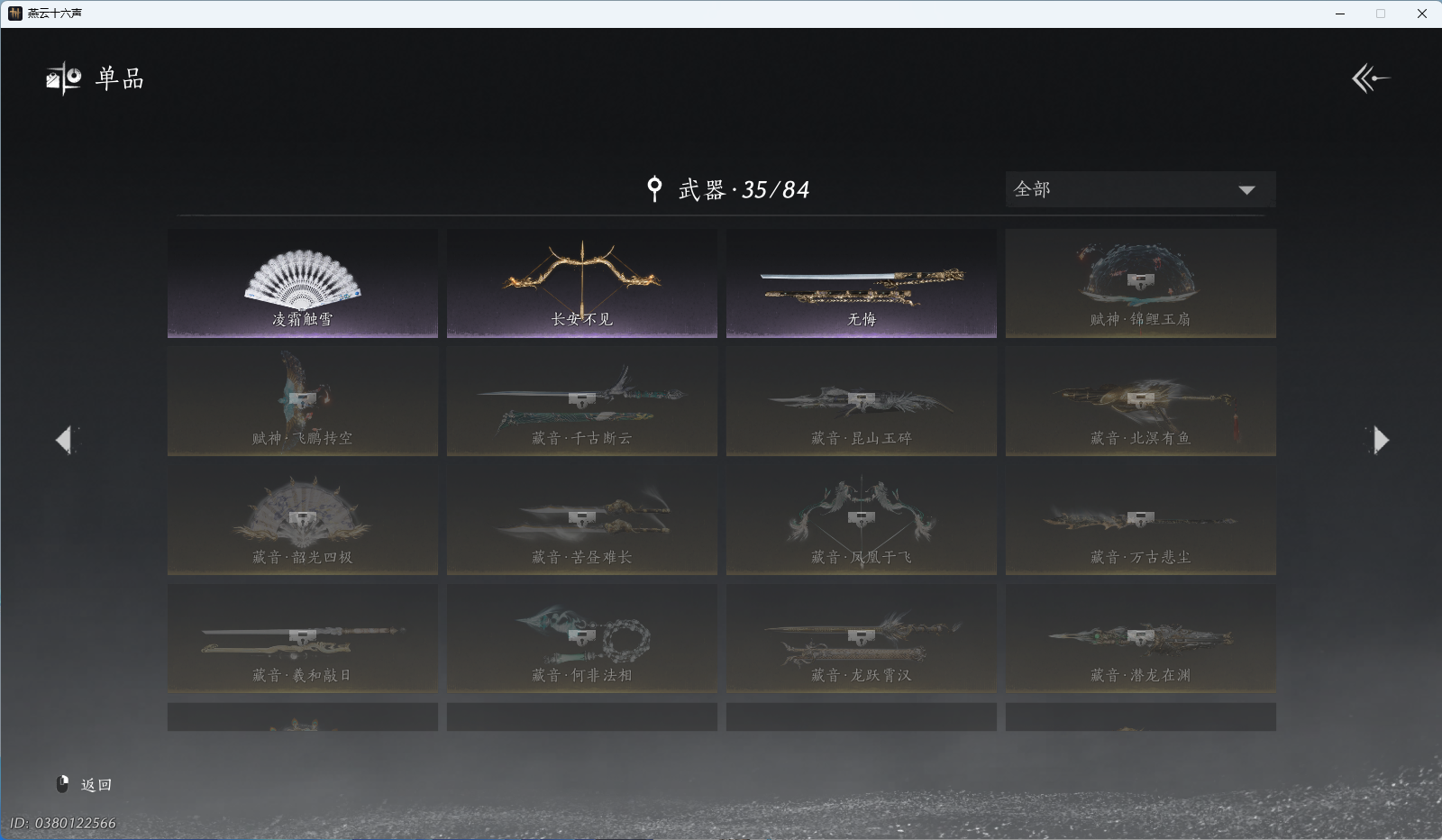 YYSWQ43965燕云十六声账号详情图17