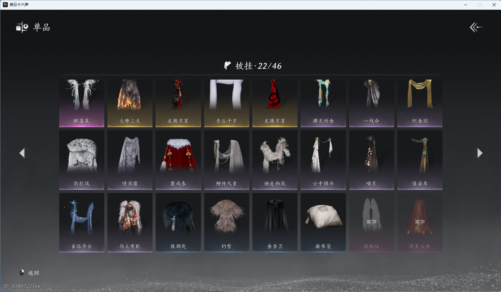 YYSWQ43965燕云十六声账号详情图18