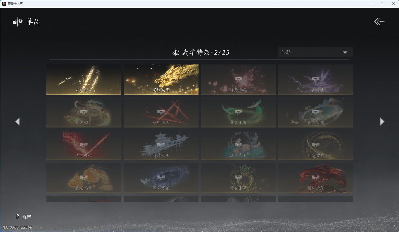 YYSWQ43965燕云十六声账号详情图21