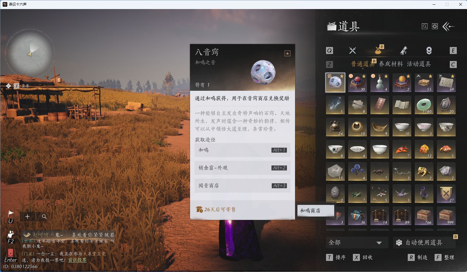 YYSWQ43965燕云十六声账号详情图23