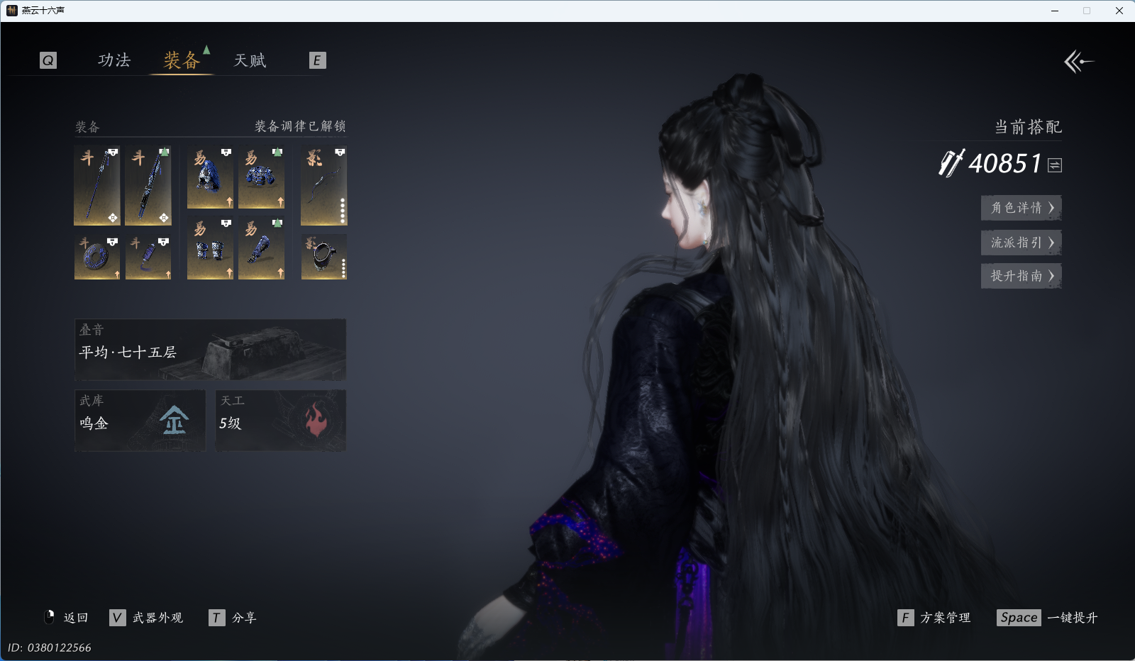 YYSWQ43965燕云十六声账号详情图31