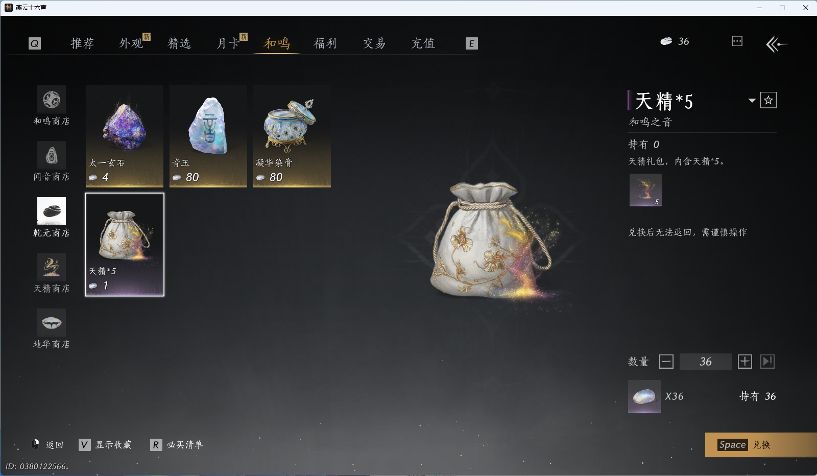 YYSWQ43965燕云十六声账号详情图39