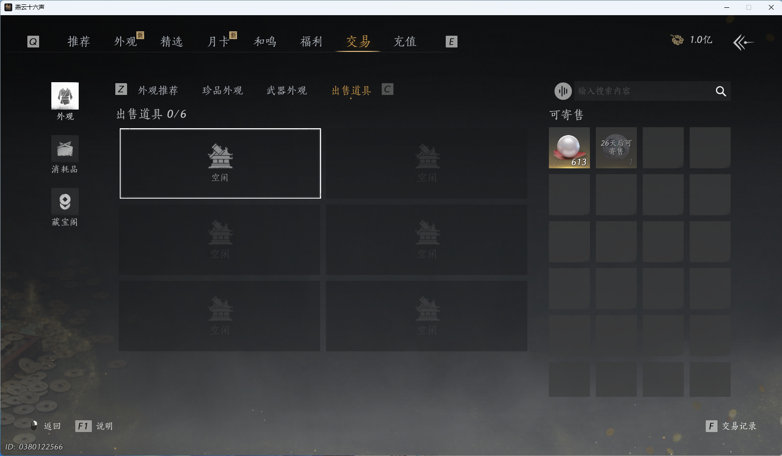 YYSWQ43965燕云十六声账号详情图40