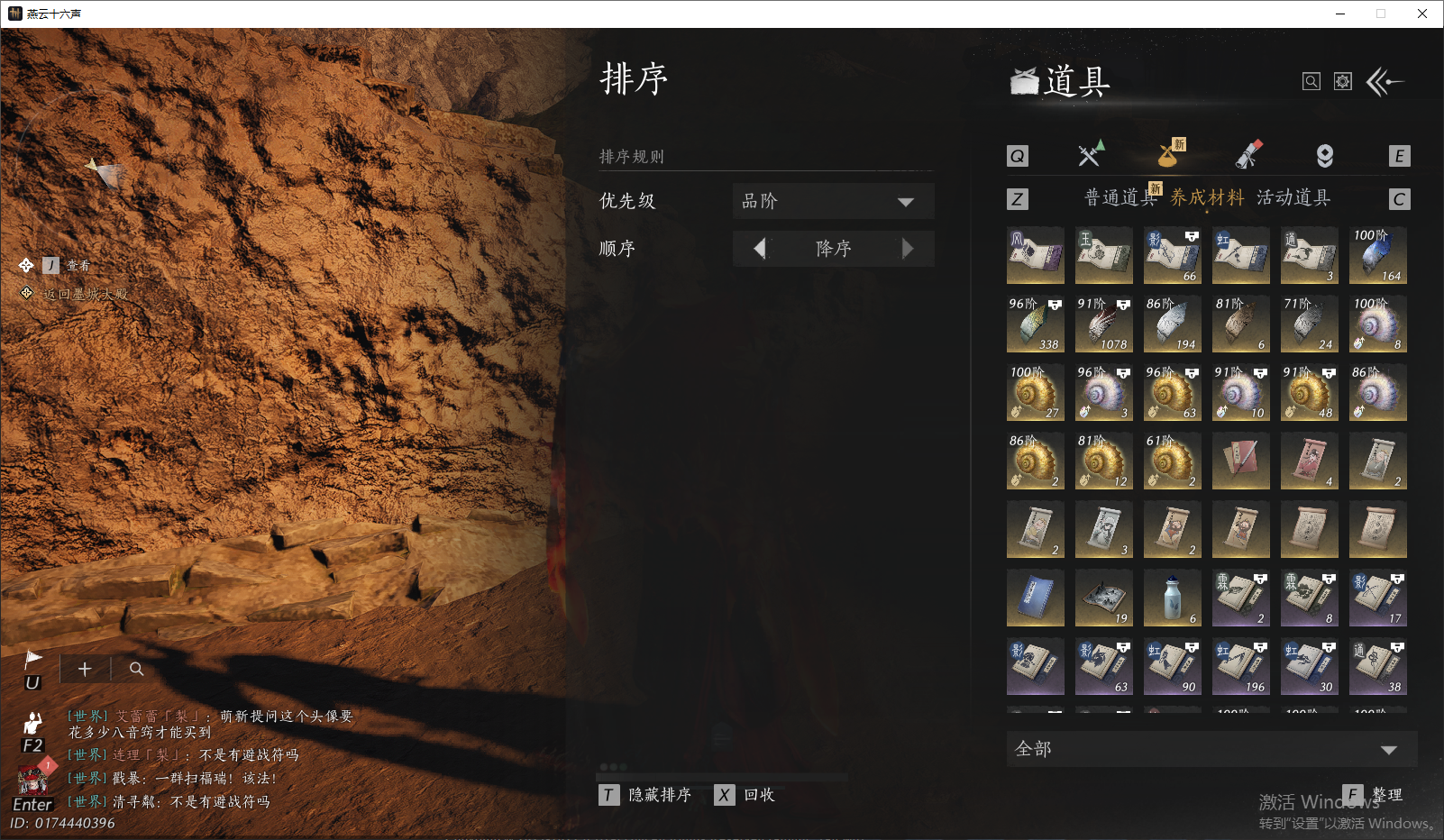 YYSWQ43968燕云十六声账号详情图32