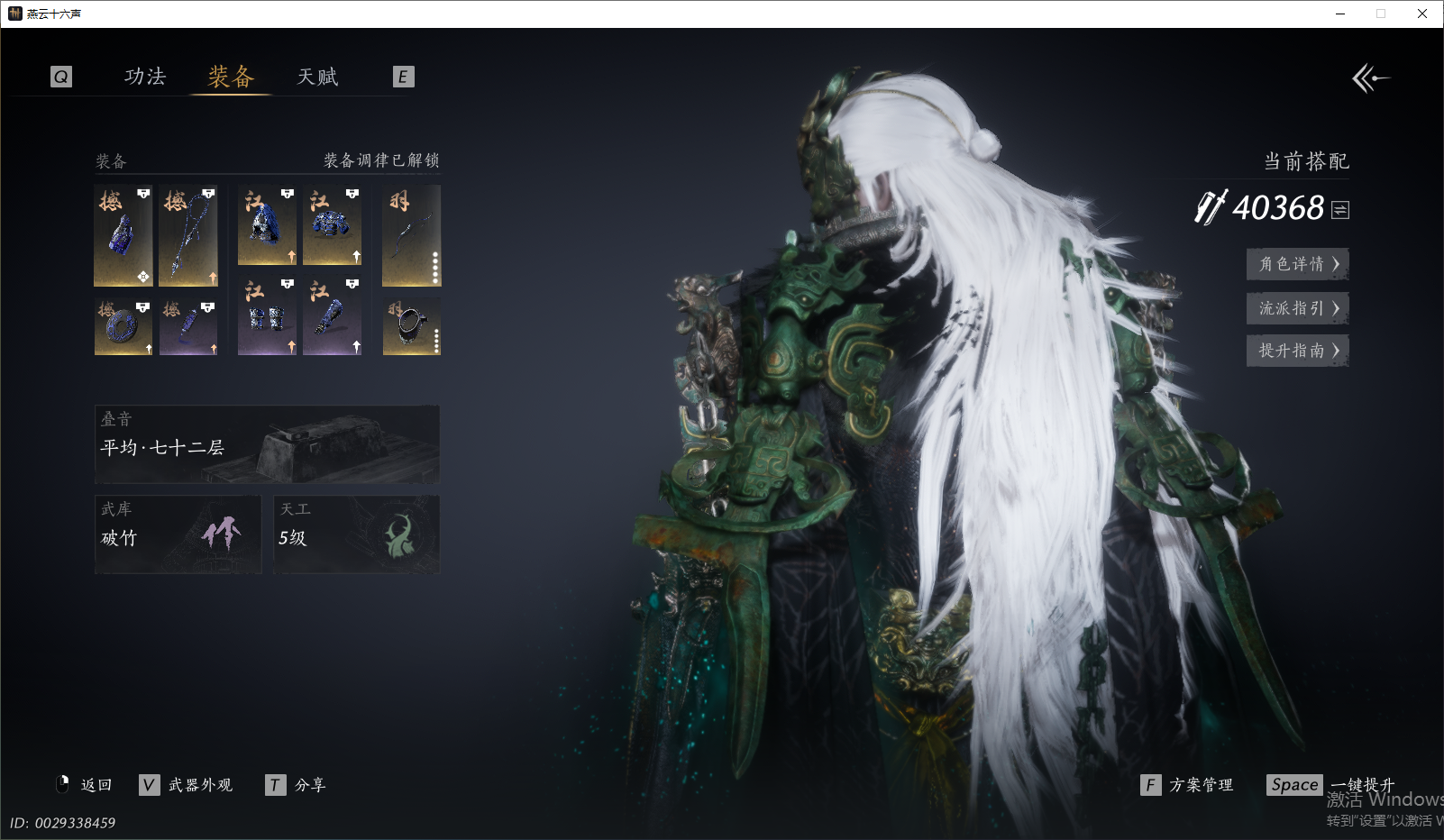 YYSWQ43967燕云十六声账号详情图3