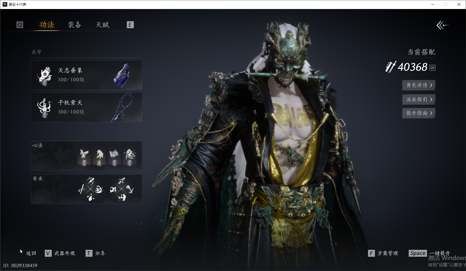 YYSWQ43967燕云十六声账号详情图4