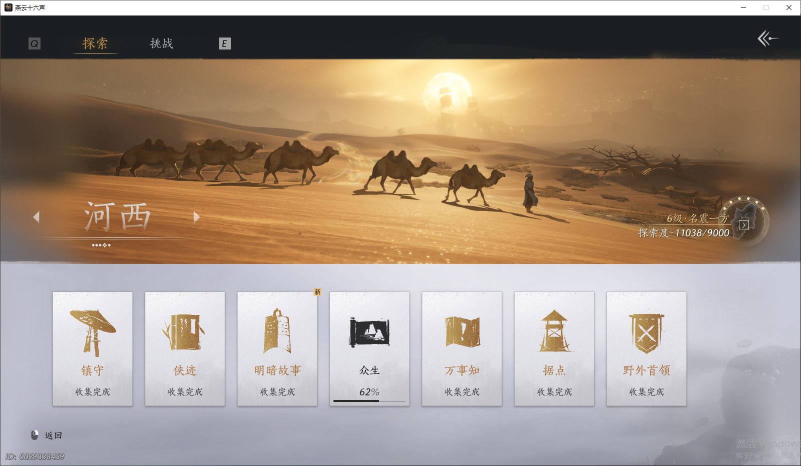 YYSWQ43967燕云十六声账号详情图8