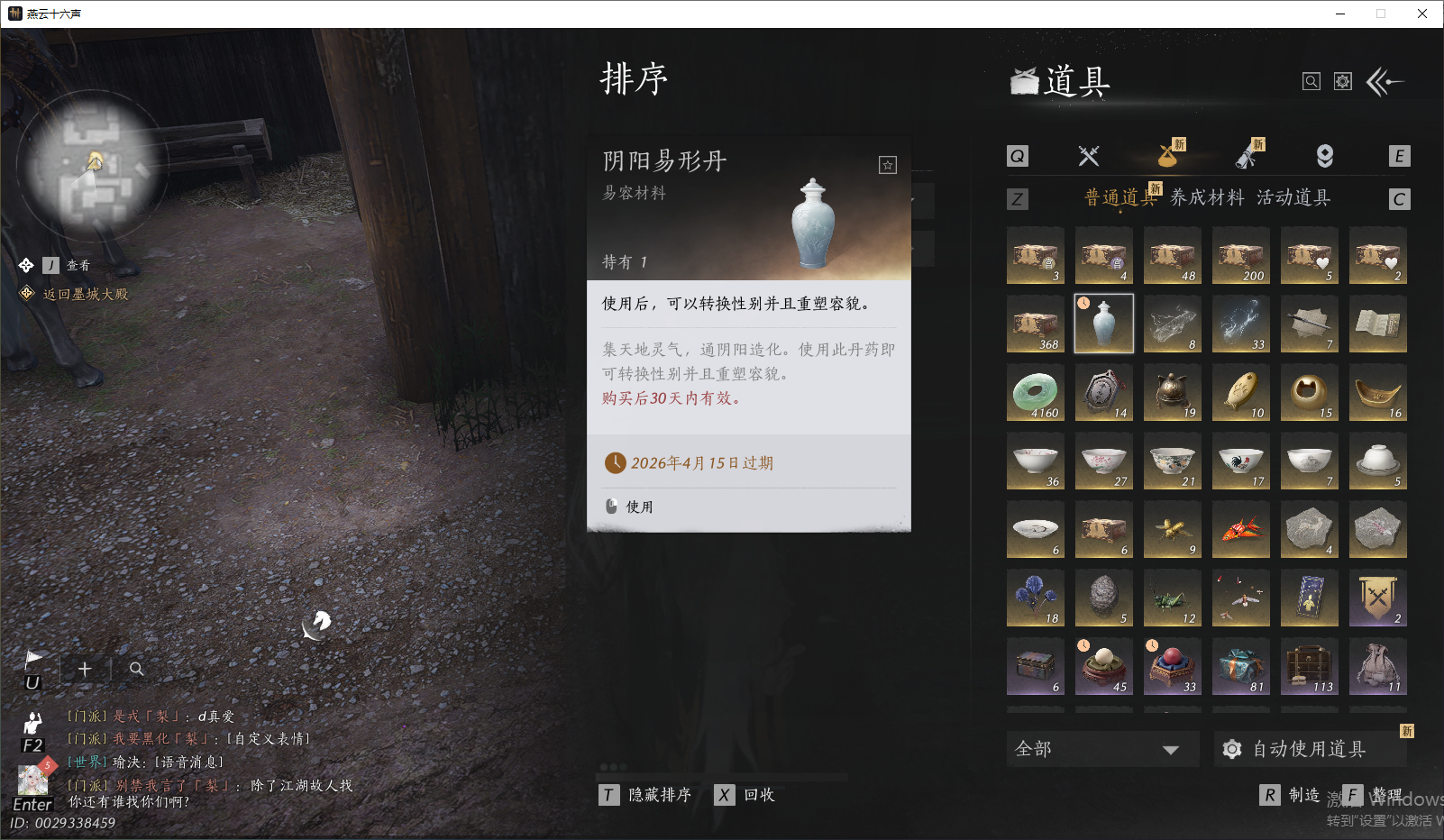 YYSWQ43967燕云十六声账号详情图32