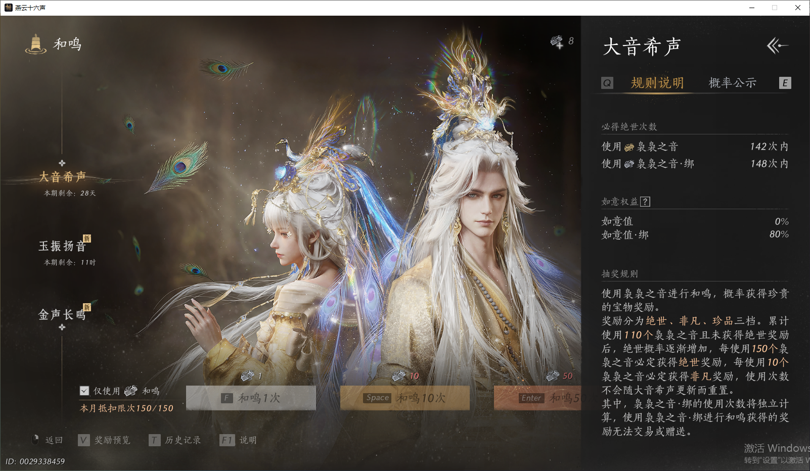 YYSWQ43967燕云十六声账号详情图36