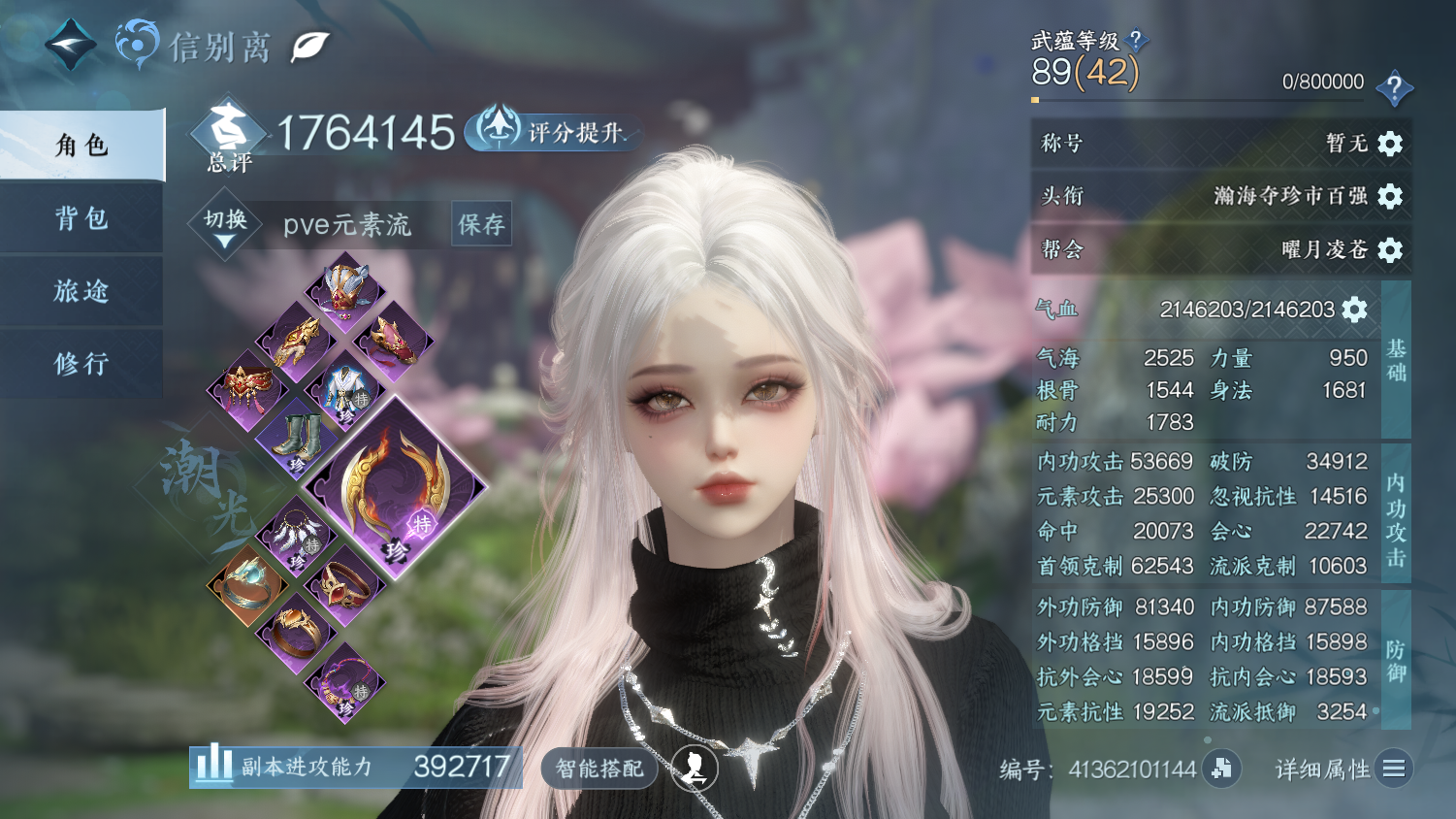 NSHWO44971逆水寒手游账号详情图3 NSHWO44971逆水寒手游账号详情图3