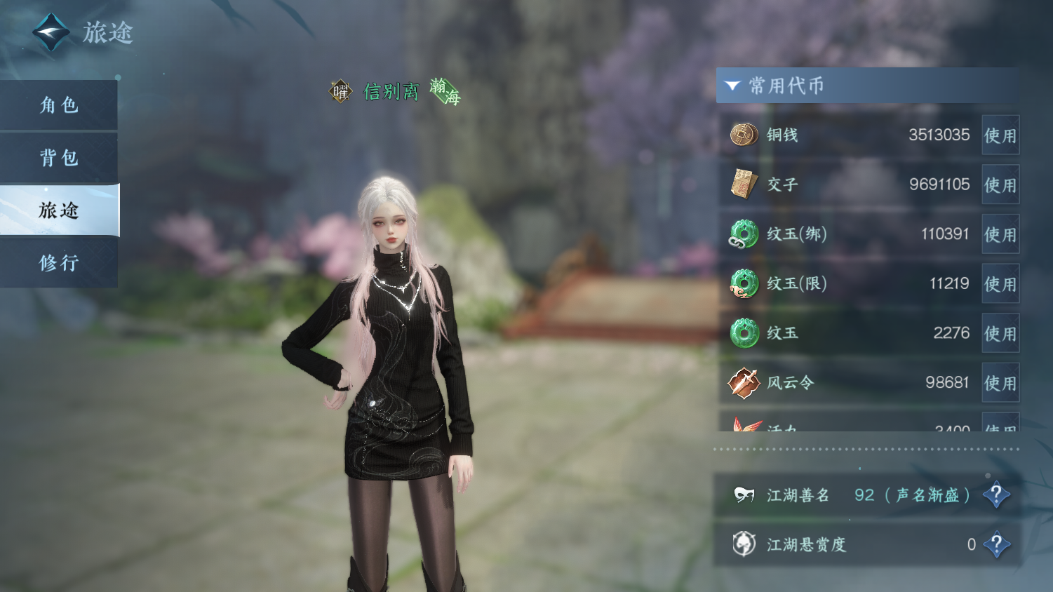 NSHWO44971逆水寒手游账号详情图4 NSHWO44971逆水寒手游账号详情图4