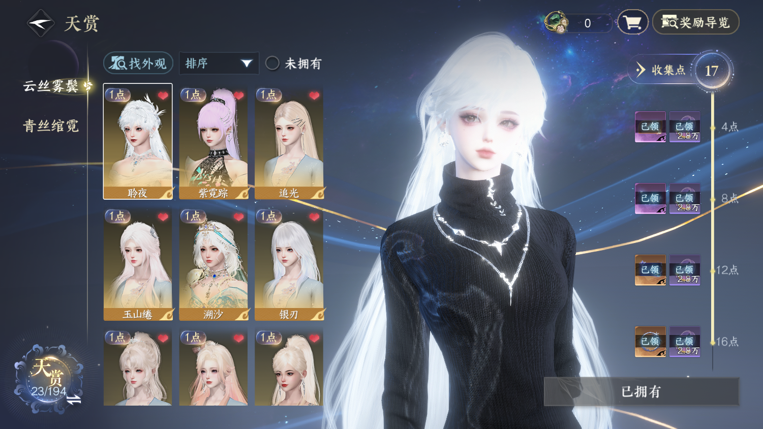 NSHWO44971逆水寒手游账号详情图6 NSHWO44971逆水寒手游账号详情图6