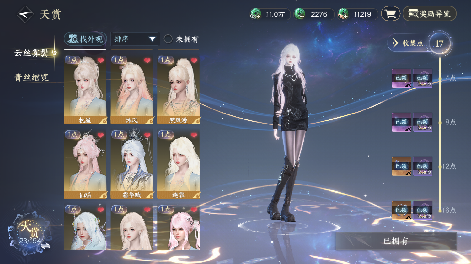 NSHWO44971逆水寒手游账号详情图7 NSHWO44971逆水寒手游账号详情图7