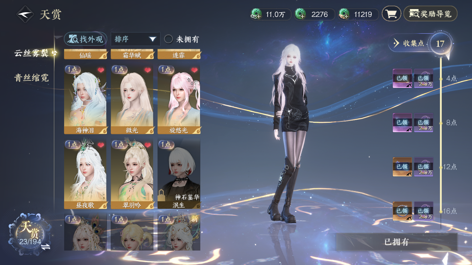 NSHWO44971逆水寒手游账号详情图8 NSHWO44971逆水寒手游账号详情图8