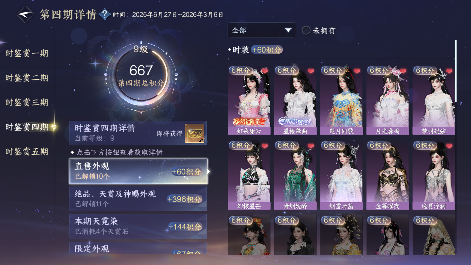 NSHWO44971逆水寒手游账号详情图12 NSHWO44971逆水寒手游账号详情图12