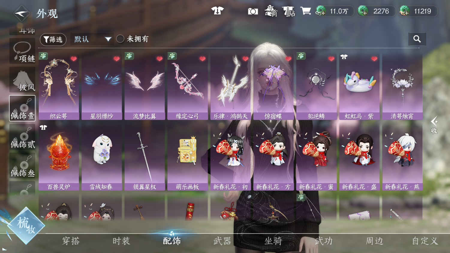 NSHWO44971逆水寒手游账号详情图14 NSHWO44971逆水寒手游账号详情图14