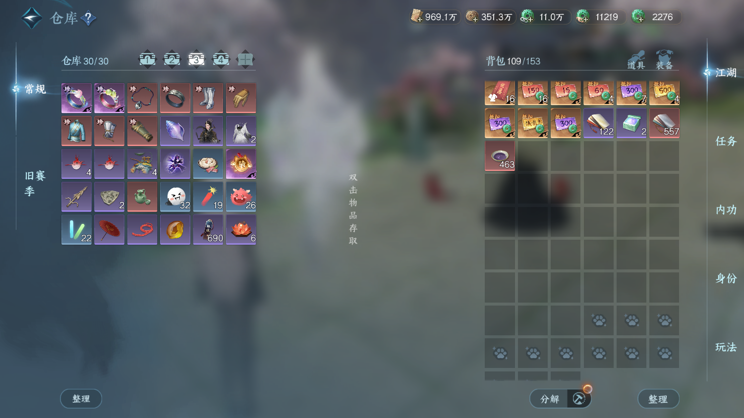 NSHWO44971逆水寒手游账号详情图26 NSHWO44971逆水寒手游账号详情图26