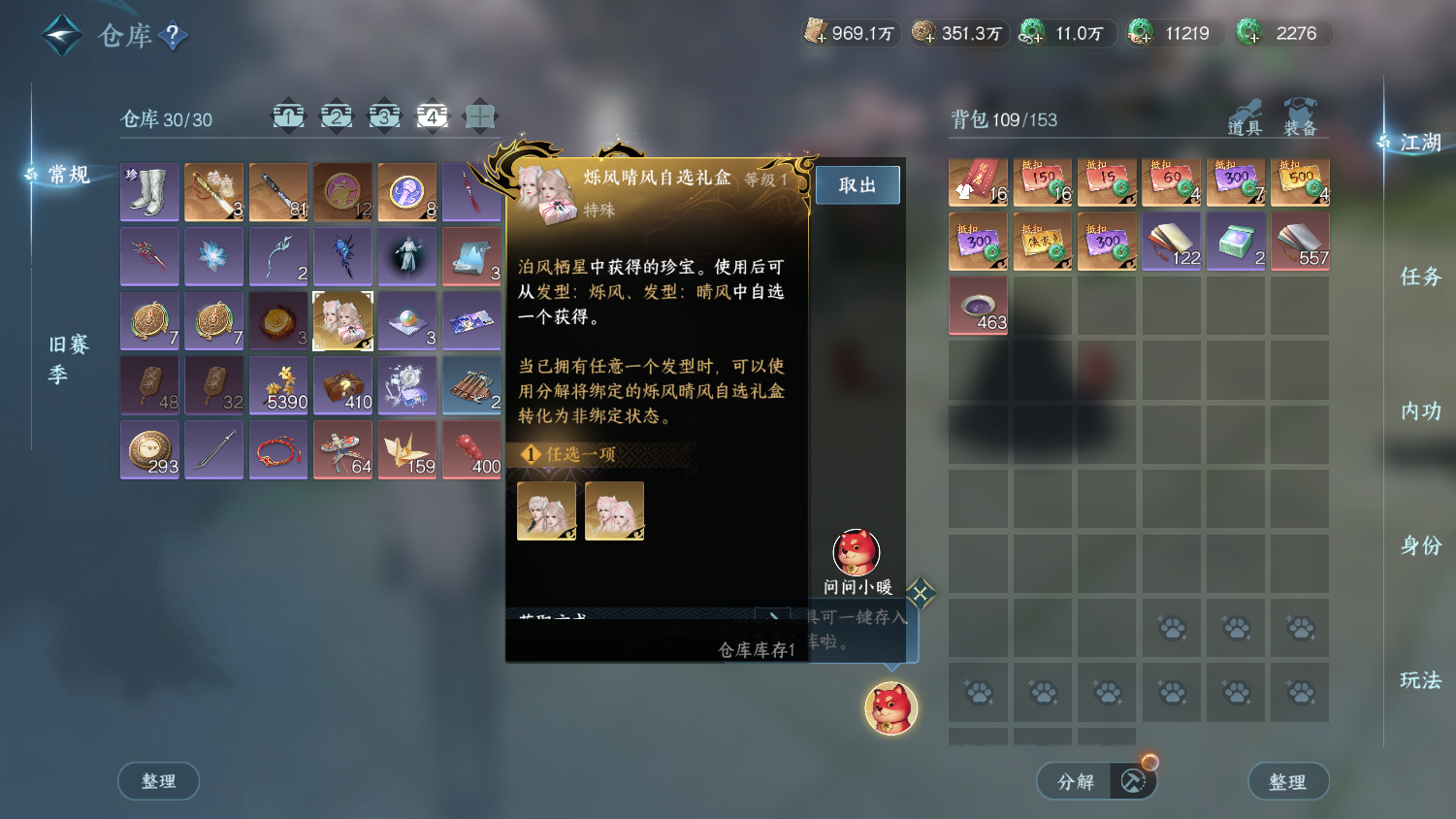 NSHWO44971逆水寒手游账号详情图27 NSHWO44971逆水寒手游账号详情图27