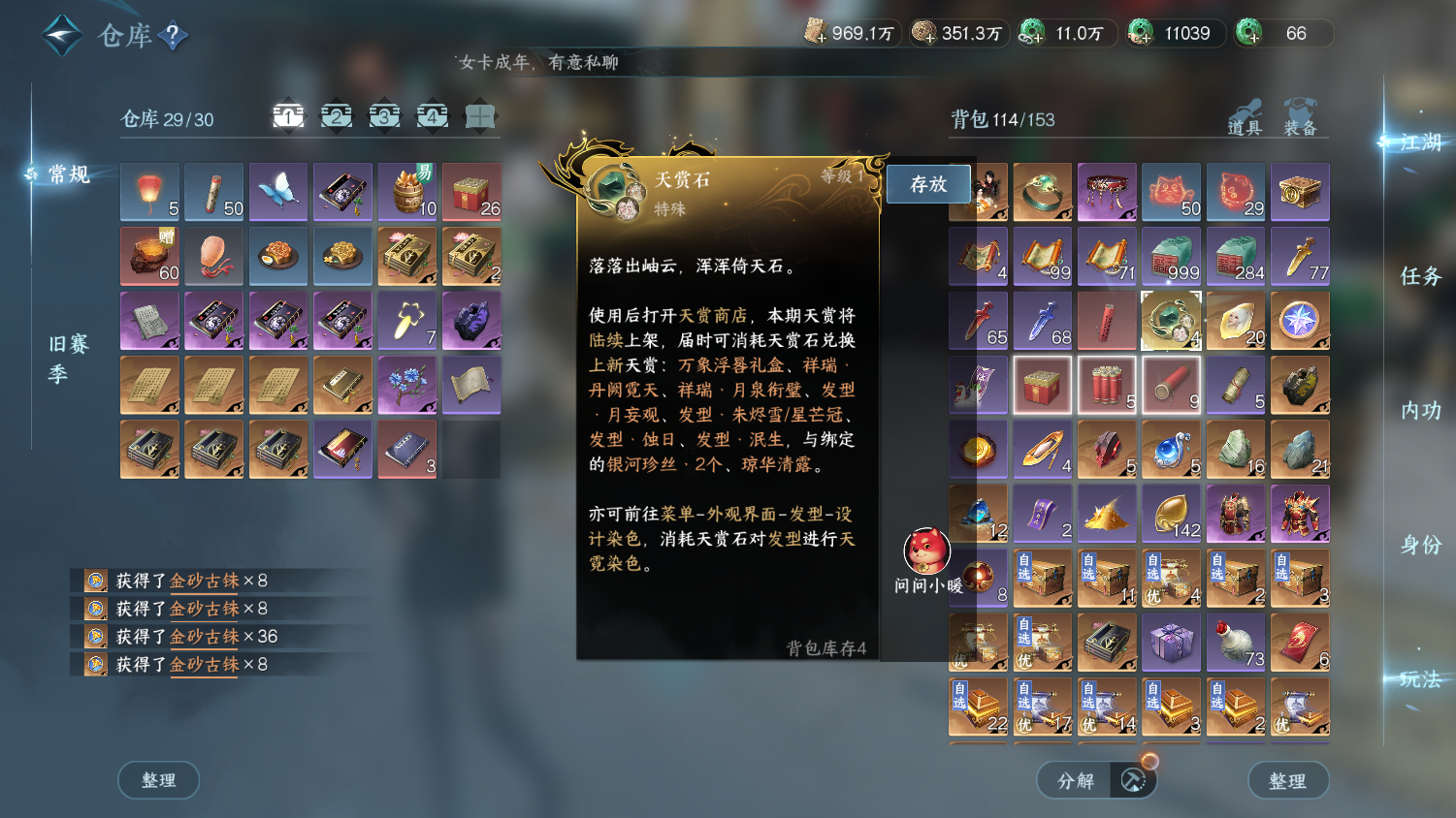 NSHWO44971逆水寒手游账号详情图28 NSHWO44971逆水寒手游账号详情图28