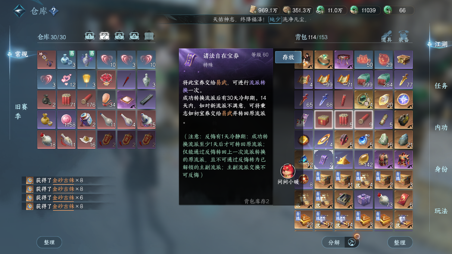 NSHWO44971逆水寒手游账号详情图29 NSHWO44971逆水寒手游账号详情图29