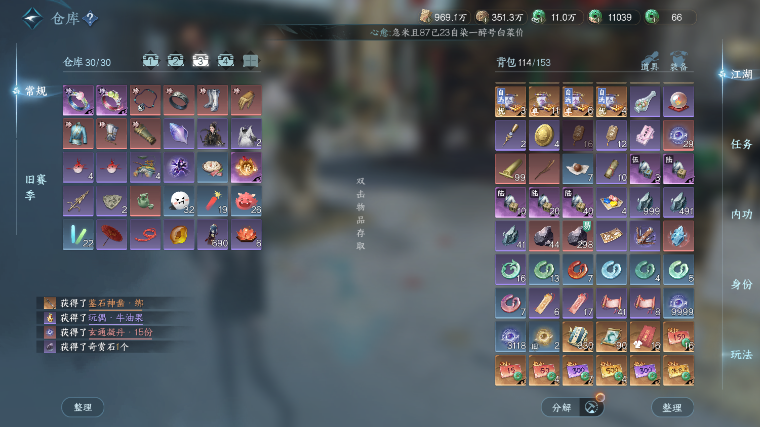 NSHWO44971逆水寒手游账号详情图30 NSHWO44971逆水寒手游账号详情图30