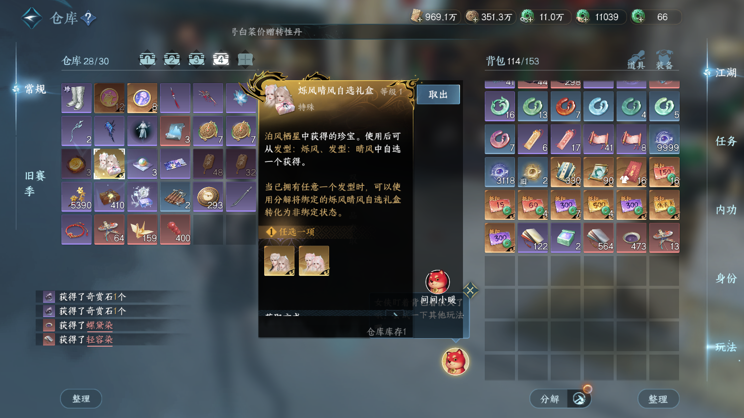 NSHWO44971逆水寒手游账号详情图31 NSHWO44971逆水寒手游账号详情图31