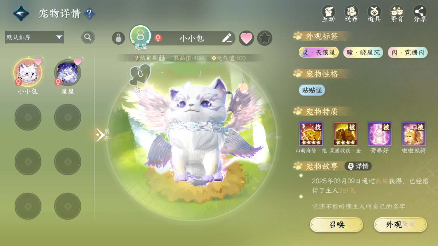 NSHWO44971逆水寒手游账号详情图32 NSHWO44971逆水寒手游账号详情图32