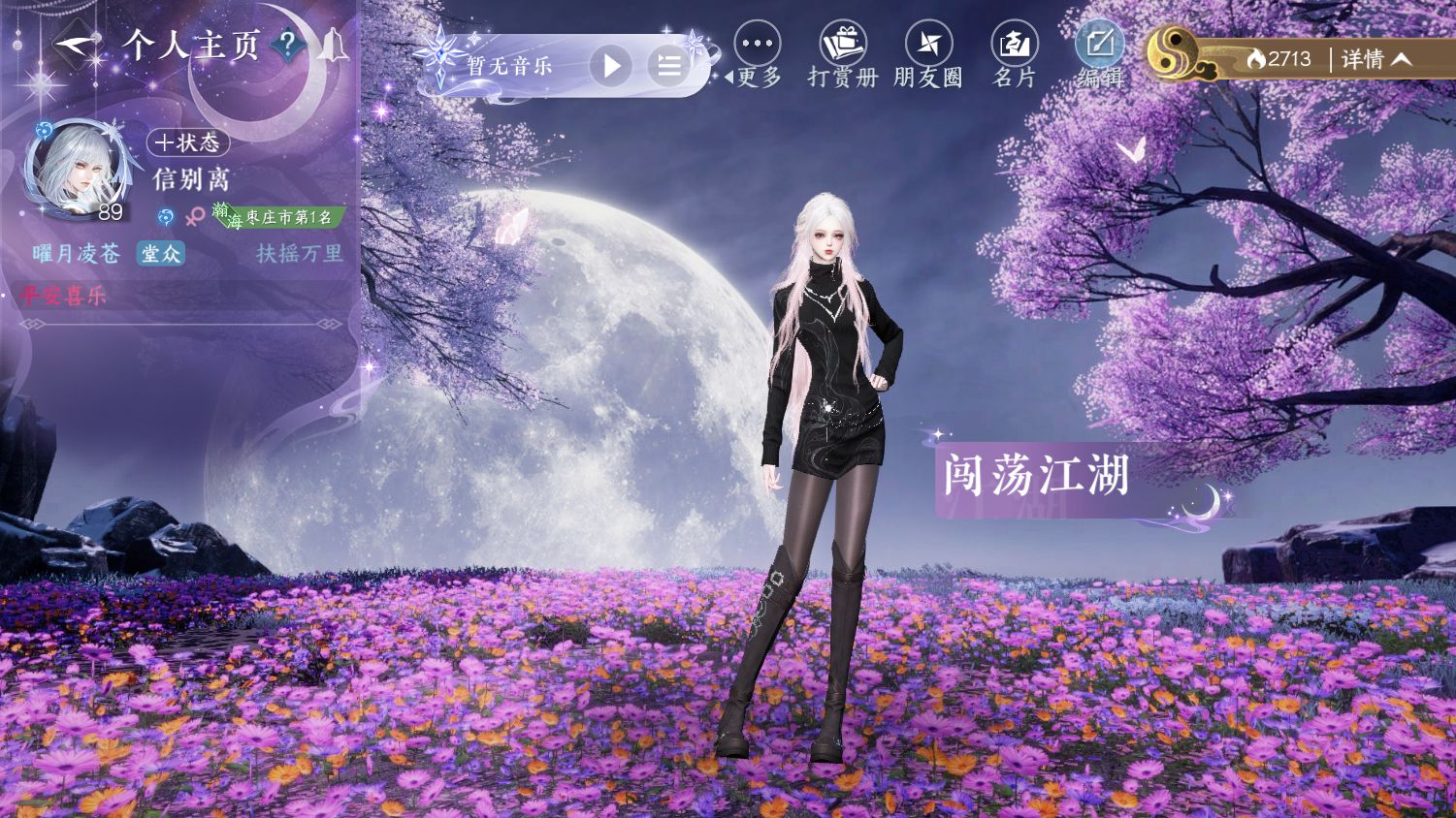 NSHWO44971逆水寒手游账号详情图34 NSHWO44971逆水寒手游账号详情图34