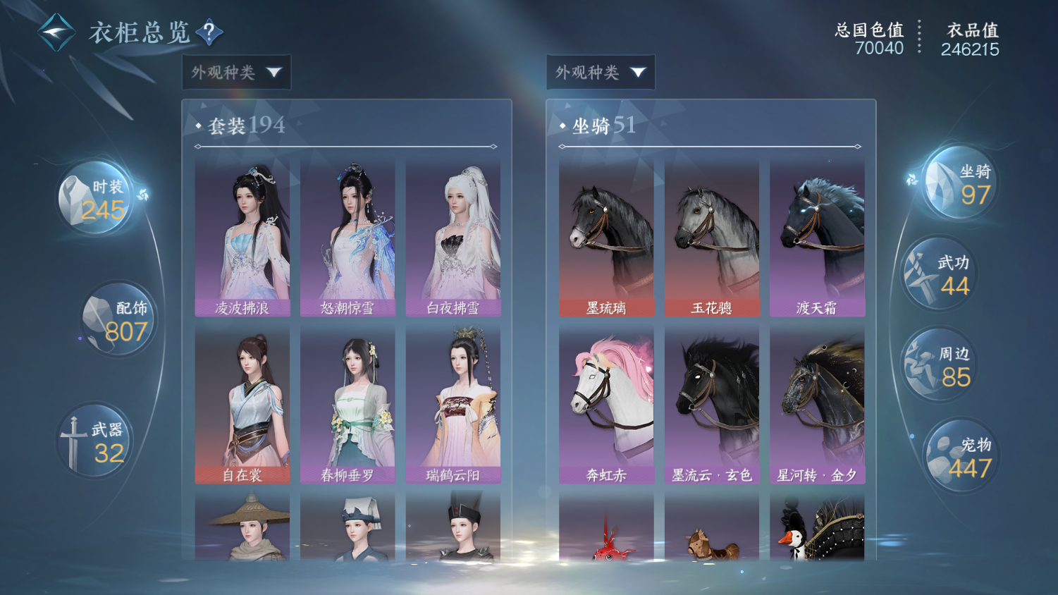 NSHWO44971逆水寒手游账号详情图35 NSHWO44971逆水寒手游账号详情图35