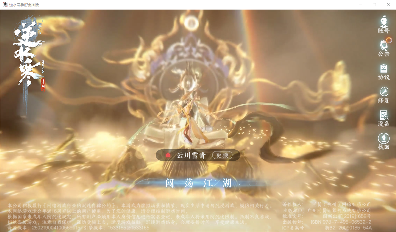 NSHZJY48634逆水寒手游账号详情图2