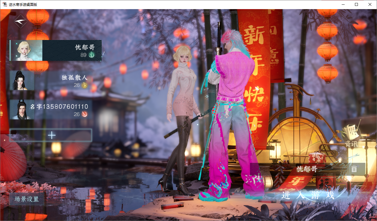 NSHZJY48634逆水寒手游账号详情图3