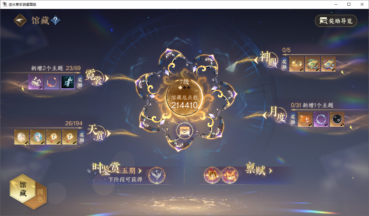 NSHZJY48634逆水寒手游账号详情图9