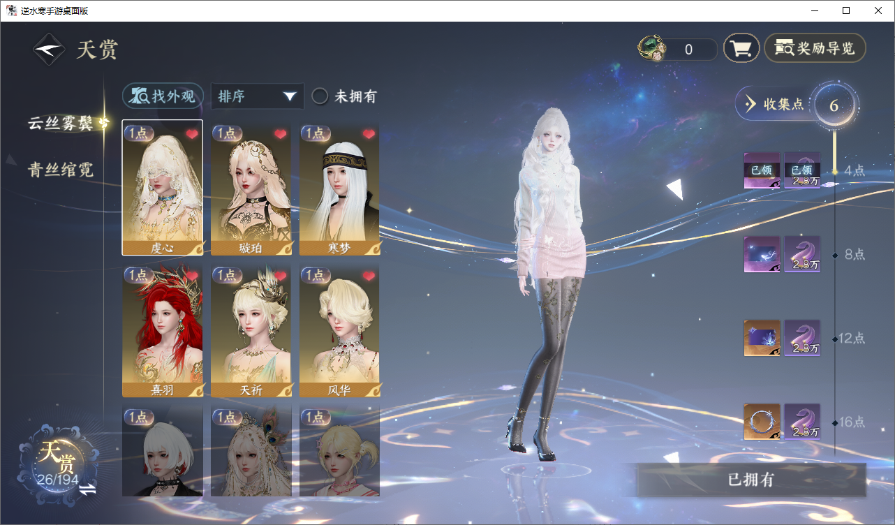 NSHZJY48634逆水寒手游账号详情图10
