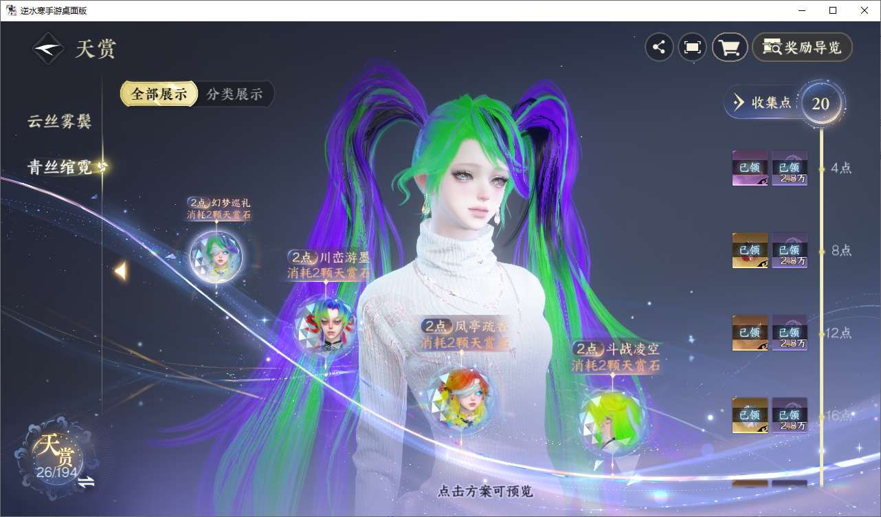 NSHZJY48634逆水寒手游账号详情图11