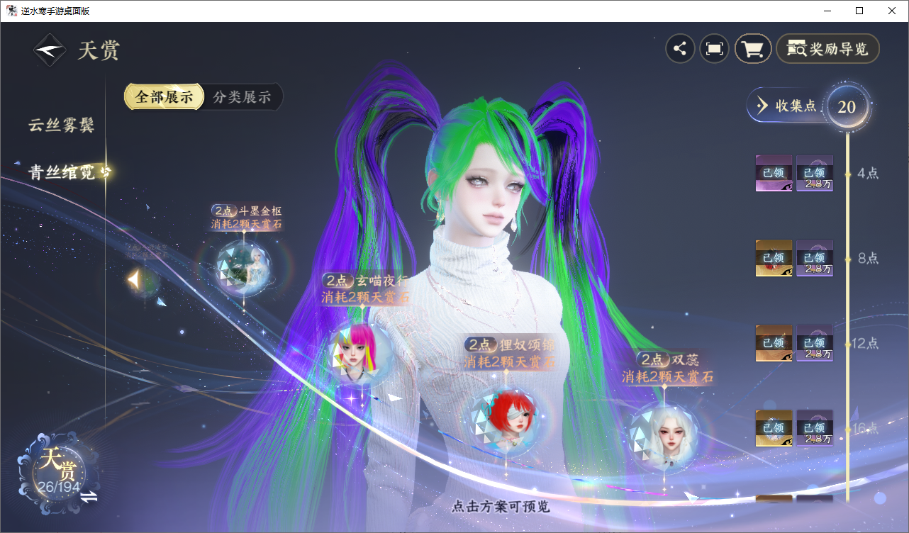 NSHZJY48634逆水寒手游账号详情图12