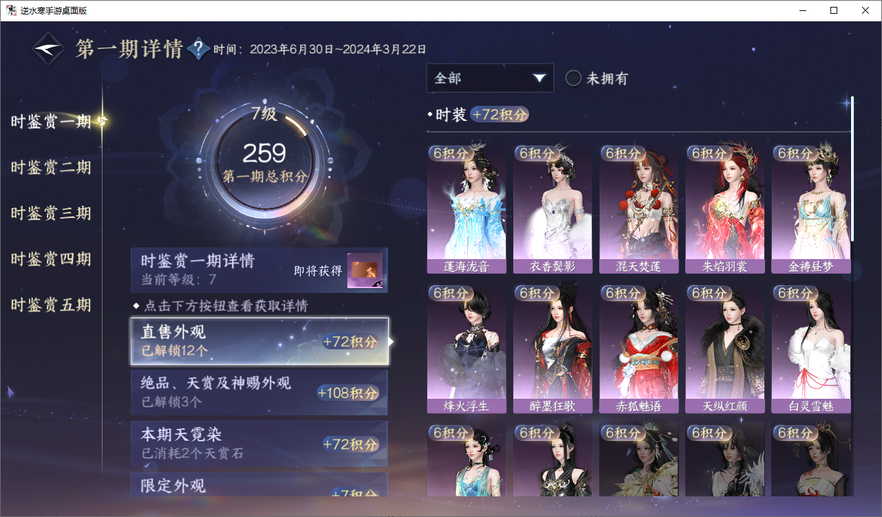 NSHZJY48634逆水寒手游账号详情图17